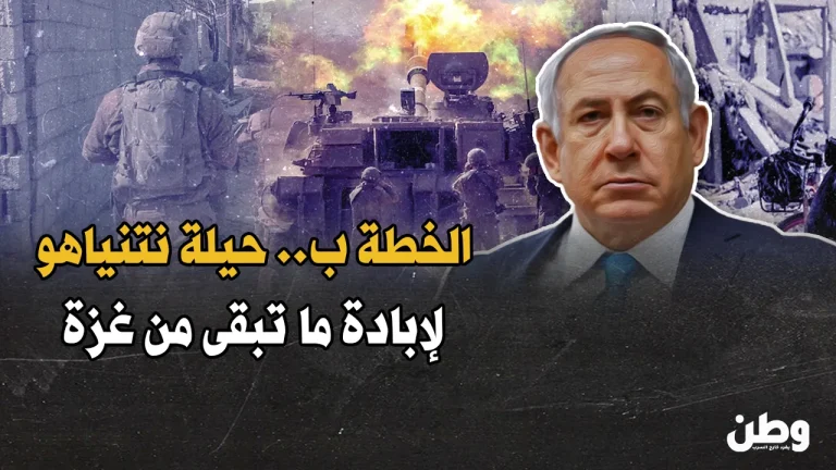 خطة نتنياهو لإبادة غزة