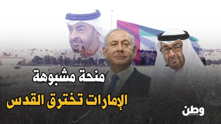 منحة بـ64 مليون دولار من الإمارات لمشفى المقاصد.. دعم إنساني أم اختراق ناعم للقدس؟ منحة الإمارات لمستشفى المقاصد