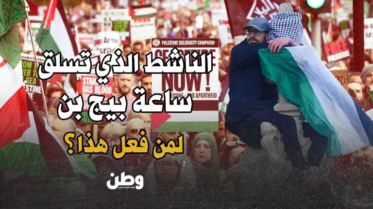 تسلق ساعة بيج بن من أجل فلسطين.. ماذا وراء احتجاج الناشط البريطاني؟ ناشط تسلق ساعة بيج بن