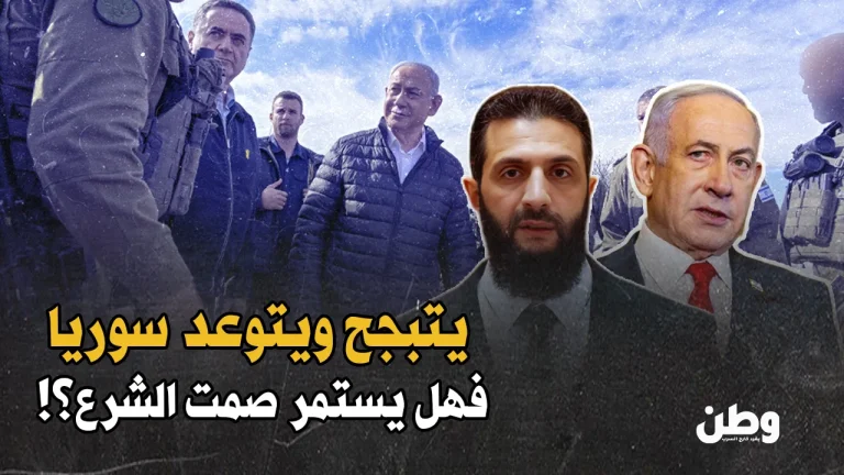 نتنياهو يهدد الجولاني.. إسرائيل تستعد لاجتياح جديد في سوريا نتنياهو يتوعد سوريا