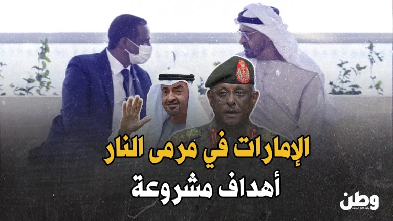 ياسر العطا يهاجم الإمارات