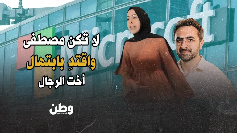 “ابتهال أبو السعد” تفجر قنبلة في وجه مايكروسوفت وتكشف تورطها بجرائم الاحتلال! ابتهال أبو السعد