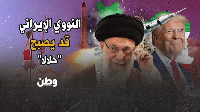 التهديد النووي الإيراني