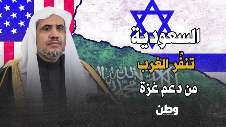 “توقفوا عن التعاطف مع غزة”.. فضيحة سعودية تهز بريطانيا السعودية تمنع التعاطف مع الفلسطينيين في بريطانيا