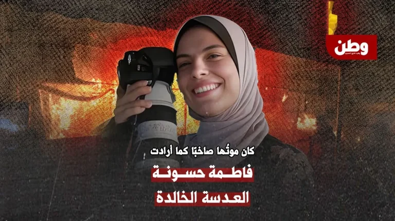 الصحفية فاطمة حسونة