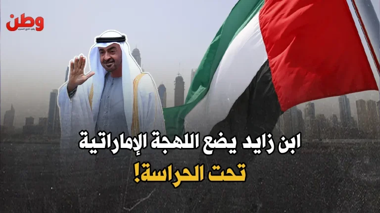 اللهجة الإماراتية