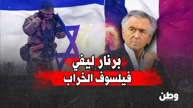 برنار ليفي