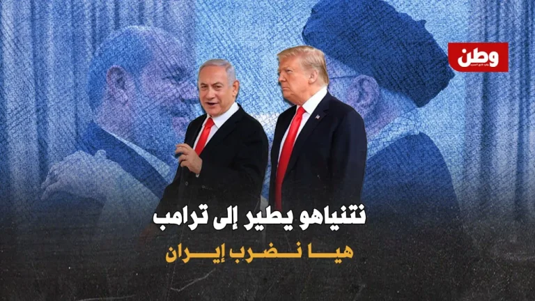 نتنياهو يهرول إلى ترامب: “هيا نضرب إيران”.. بنيامين نتنياهو في واشنطن
