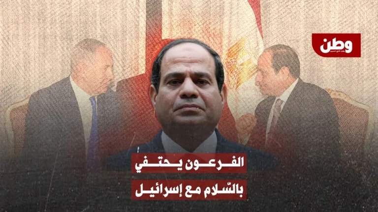 تطبيع مصر مع الاحتلال الإسرائيلي