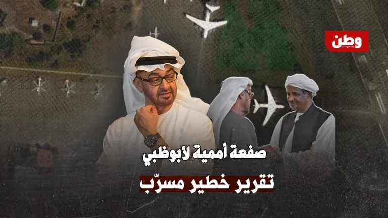 تقرير أممي سري يكشف تورط الإمارات في تسليح ميليشيات السودان وجرائم الإبادة تقرير أممي سري