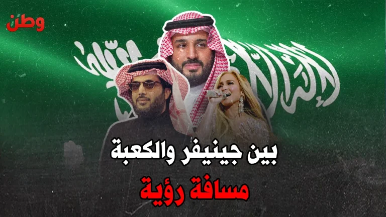 بين جينيفر والكعبة.. هل تحوّلت السعودية من قبلة المسلمين إلى مسرح للبوب؟! جينيفر لوبيز في السعودية