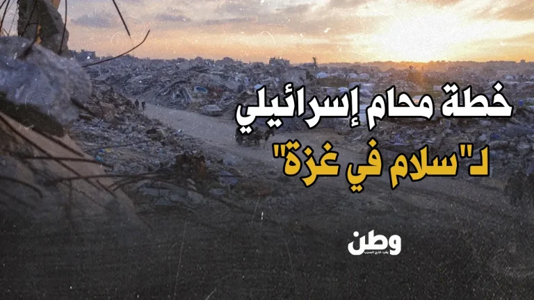خطة “سلام غزة”.. محامٍ إسرائيلي يطرح رؤية بـ60 مليار دولار لإخضاع القطاع اقتصادياً خطة شراغا بيران لغزة