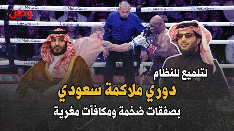 دوري ملامكة دولي في السعودية