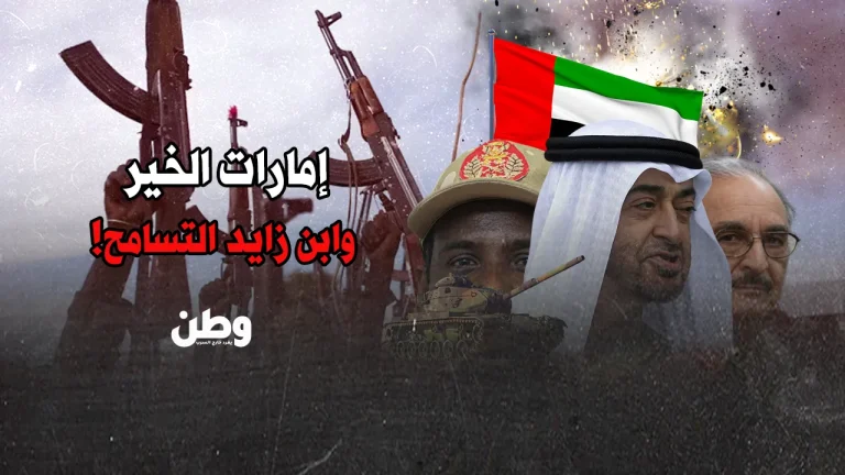 إمارات التسامح أم الحروب؟ تقرير يكشف الوجه الخفي لسياسات ابن زايد سياسات الإمارات الخارجية