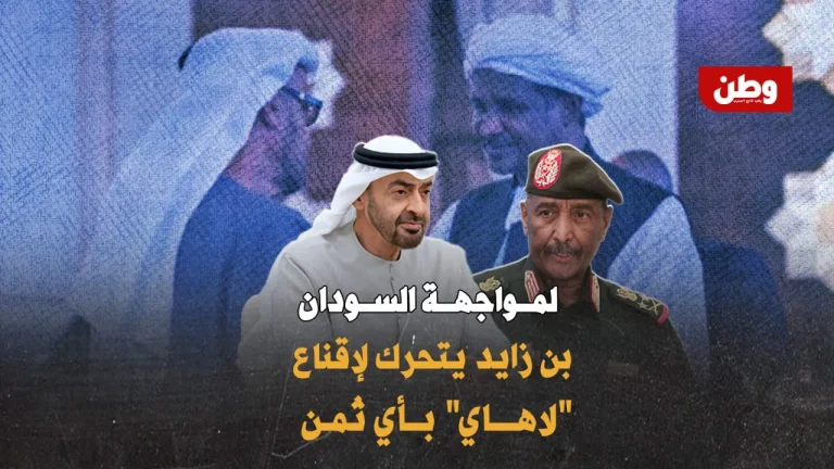 السودان يجرّ الإمارات إلى لاهاي.. وبن زايد يصف الدعوى بـ”الكارثة التي لا تُمحى”! شكوى سودانية ضد الإمارات