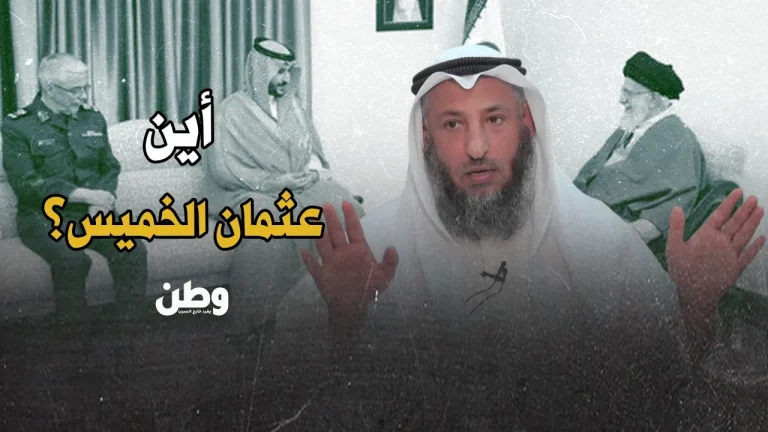عثمان الخميس و”الهوى السياسي”.. أين اختفت الغيرة من إيران؟ عثمان الخميس