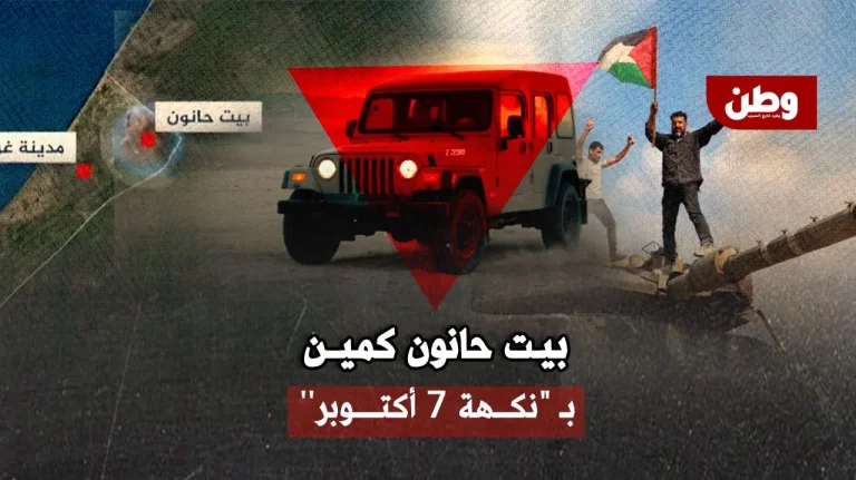 كمين بيت حانون.. عملية قسامية بـ”نكهة 7 أكتوبر” تقلب المعادلة وتُرعب المحتل! كمين بيت حانون