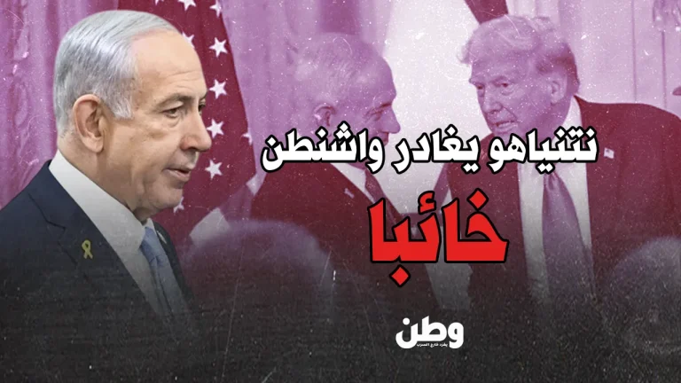 لقاء نتنياهو وترامب