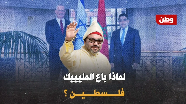 أمير المؤمنين يبيع فلسطين: التطبيع مقابل الصحراء.. والشارع المغربي يغلي! ملك المغرب يطبع مع إسرائيل