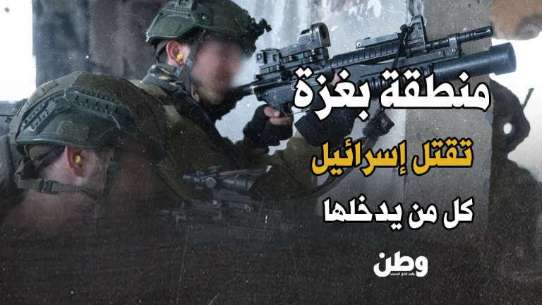 غزة تُحاصر بالموت.. إسرائيل تحدد “منطقة قتل” وتطلق النار على كل من يدخل منطقة القتل في غزة
