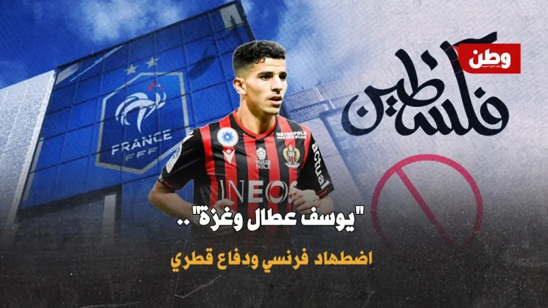 يوسف عطال