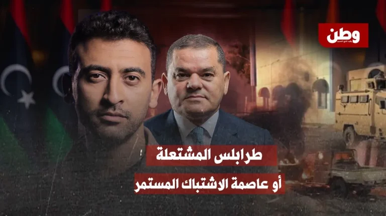 طرابلس.. عاصمة الاشتباك المستمر: فوضى السلاح تُعيد رسم خريطة الحكم في ليبيا اشتباكات طرابلس الأخيرة