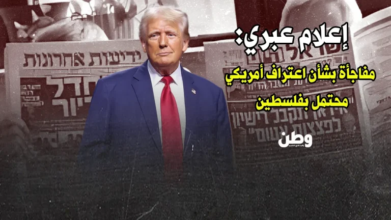 اعتراف ترامب بدولة فلسطين