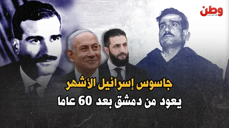 الجاسوس إيلي كوهين