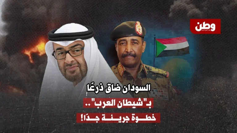 السودان يقطع العلاقات مع الإمارات
