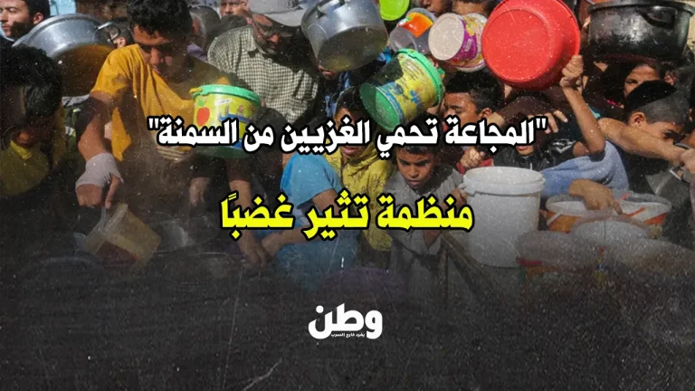 تبرير المجاعة في غزة