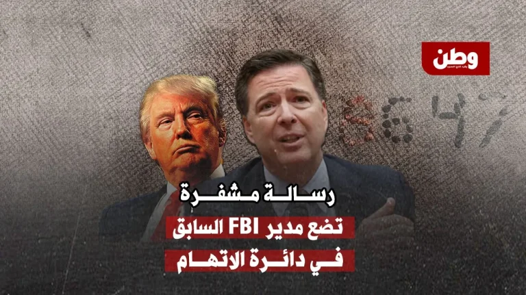 جيمس كومي يدعو لقتل ترامب