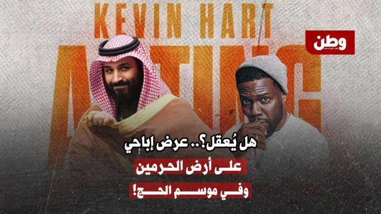 عرض كيفن هارت في جدة