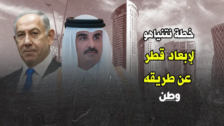 قانون إسرائيلي ضد قطر