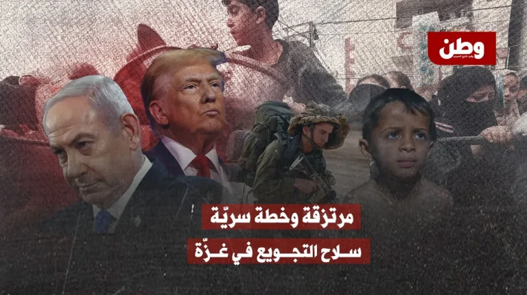 “سلاح التجويع” في غزة.. مرتزقة ومخطط غامض بقيادة بلير وترامب! مؤسسة غزة الإنسانية