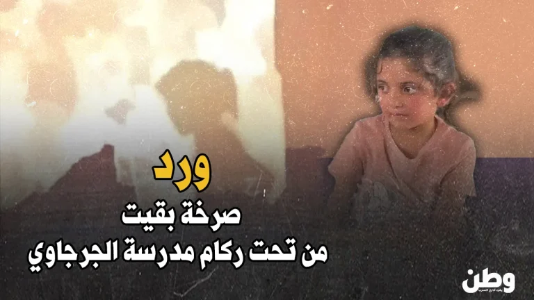 مجزرة مدرسة فهمي الجرجاوي