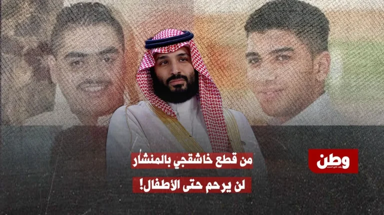 قُصّر على حافة المقصلة: السعودية تُحاكم أطفالًا بالإعدام وسط صمت دولي وتنديد أممي محاكمة قاصرين في السعودية