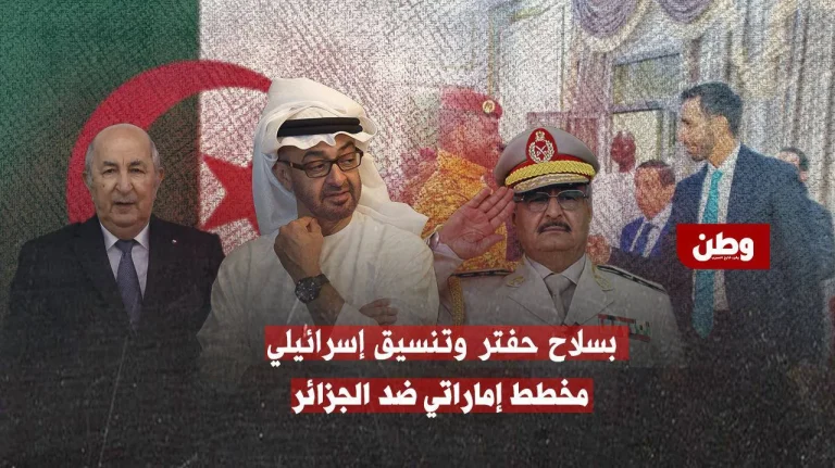 مخطط إماراتي ضد الجزائر