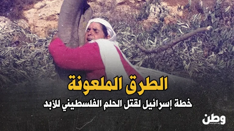 مشروع الطرق الإسرائيلية في الضفة