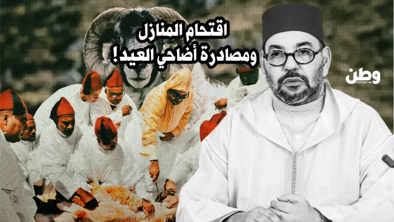 مصادرة الأضاحي المغرب