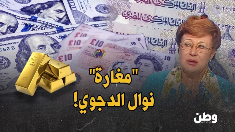 نوال الدجوي