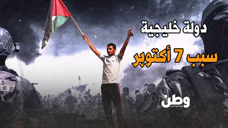 التطبيع السعودي الإسرائيلي