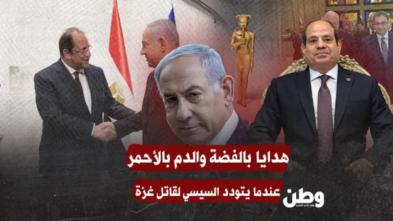تايمز أوف إسرائيل تكشف: هدايا مصرية فاخرة لنتنياهو رغم دماء غزة