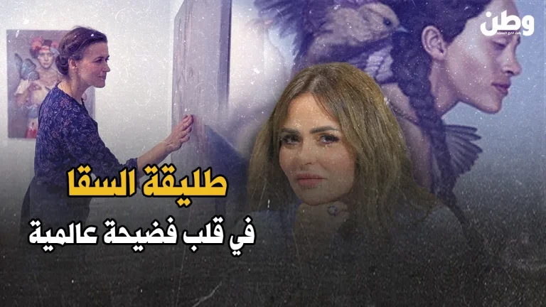 طليقة السقا مها الصغير في قلب فضيحة فنية عالمية