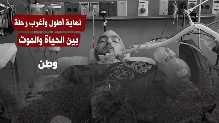 نهاية أطول وأغرب رحلة بين الحياة والموت: وفاة الأمير الوليد بن خالد بن طلال