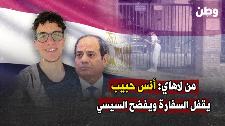 من لاهاي: يوتيوبر مصري يُغلق السفارة احتجاجًا على إغلاق معبر رفح