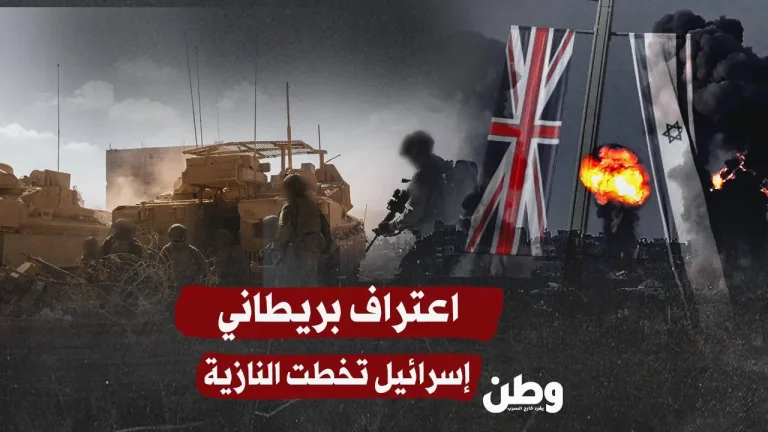 اعتراف بريطاني صادم: إسرائيل تخطت النازية في جرائمها بغزة