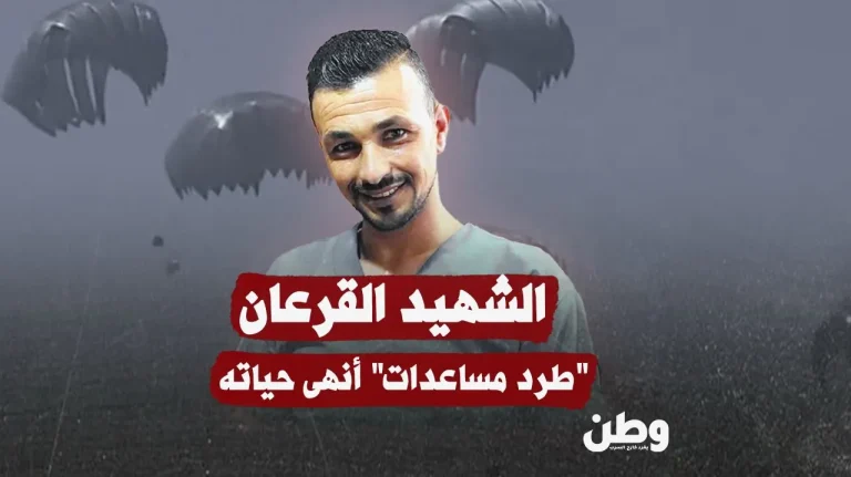 الشهيد عدي القرعان.. “طرد مساعدات” أنهى حياته