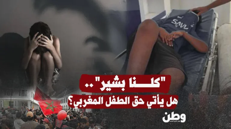 “كلنا بشير”.. حين تُذبح الطفولة في صمت