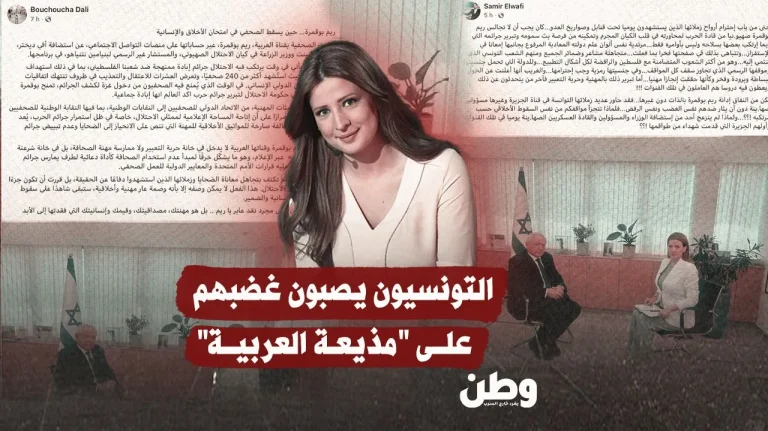 غضب تونسي واسع بعد مقابلة مذيعة “العربية” مع مسؤول إسرائيلي