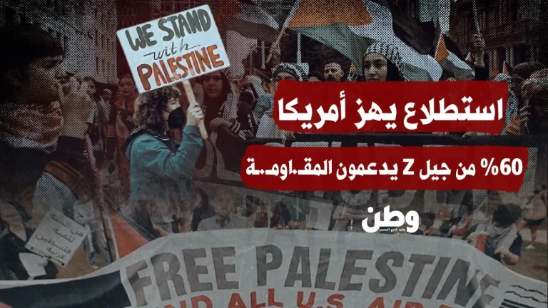 جيل Z الأمريكي: دعم قوي للمقاومة الفلسطينية في صراع غزة